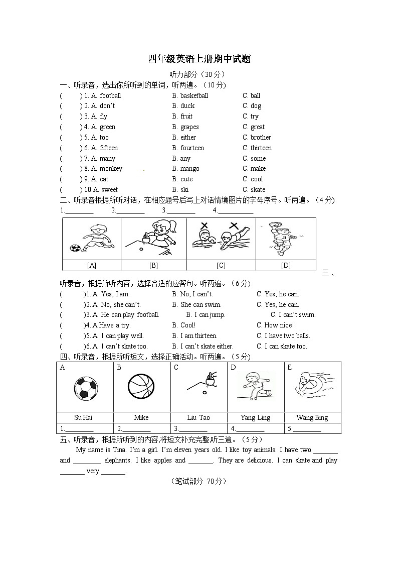 期中(试题)2024-2025学年译林版(三起)英语四年级上册第1页