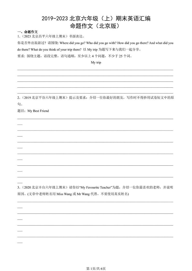 2019-2023北京六年级(上)期末真题英语汇编:命题作文(北京版)第1页