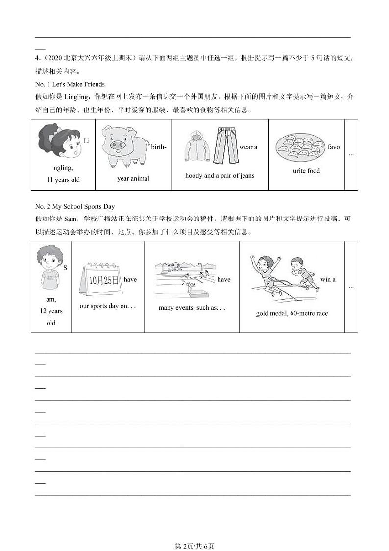 2019-2023北京六年级(上)期末真题英语汇编:命题作文(北京版)第2页