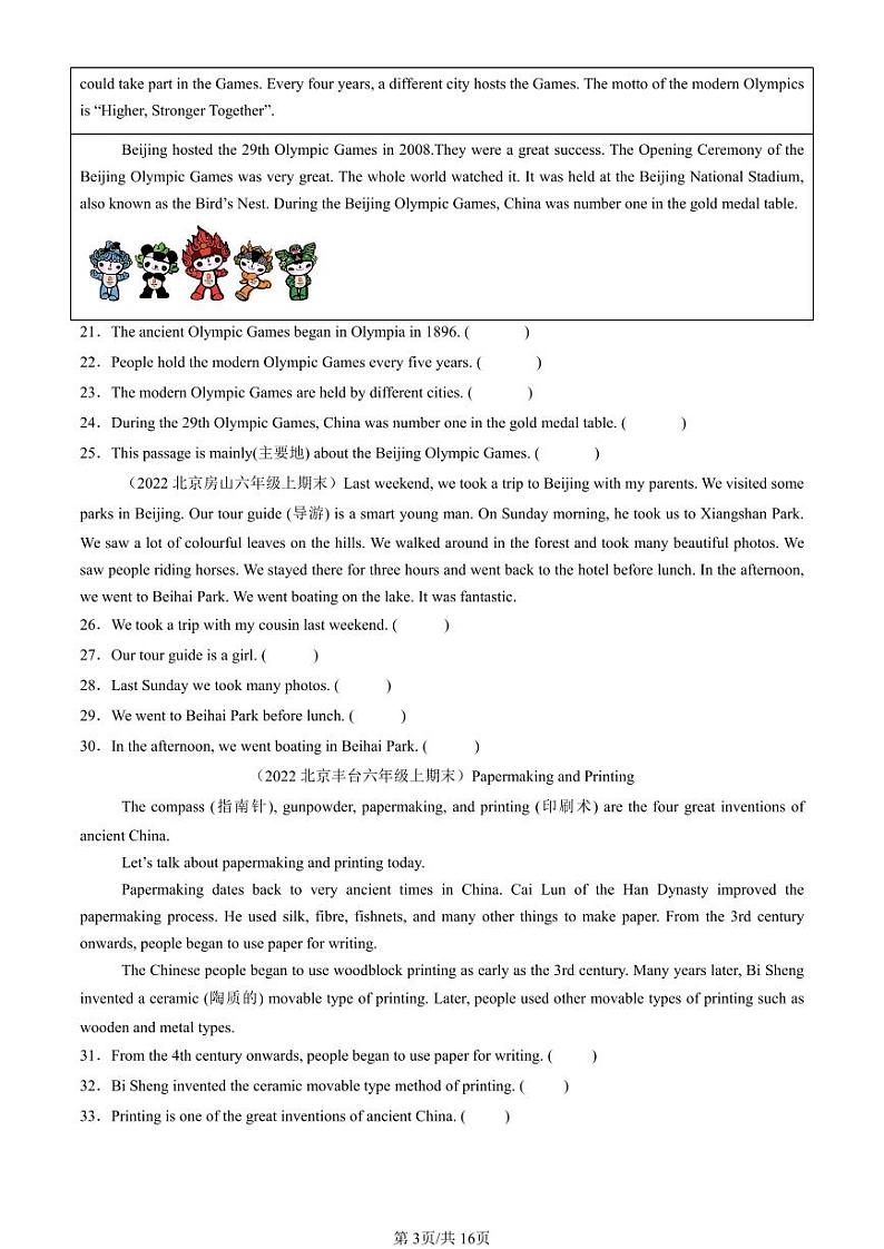 2019-2023北京六年级(上)期末真题英语汇编:阅读判断(北京版)第3页