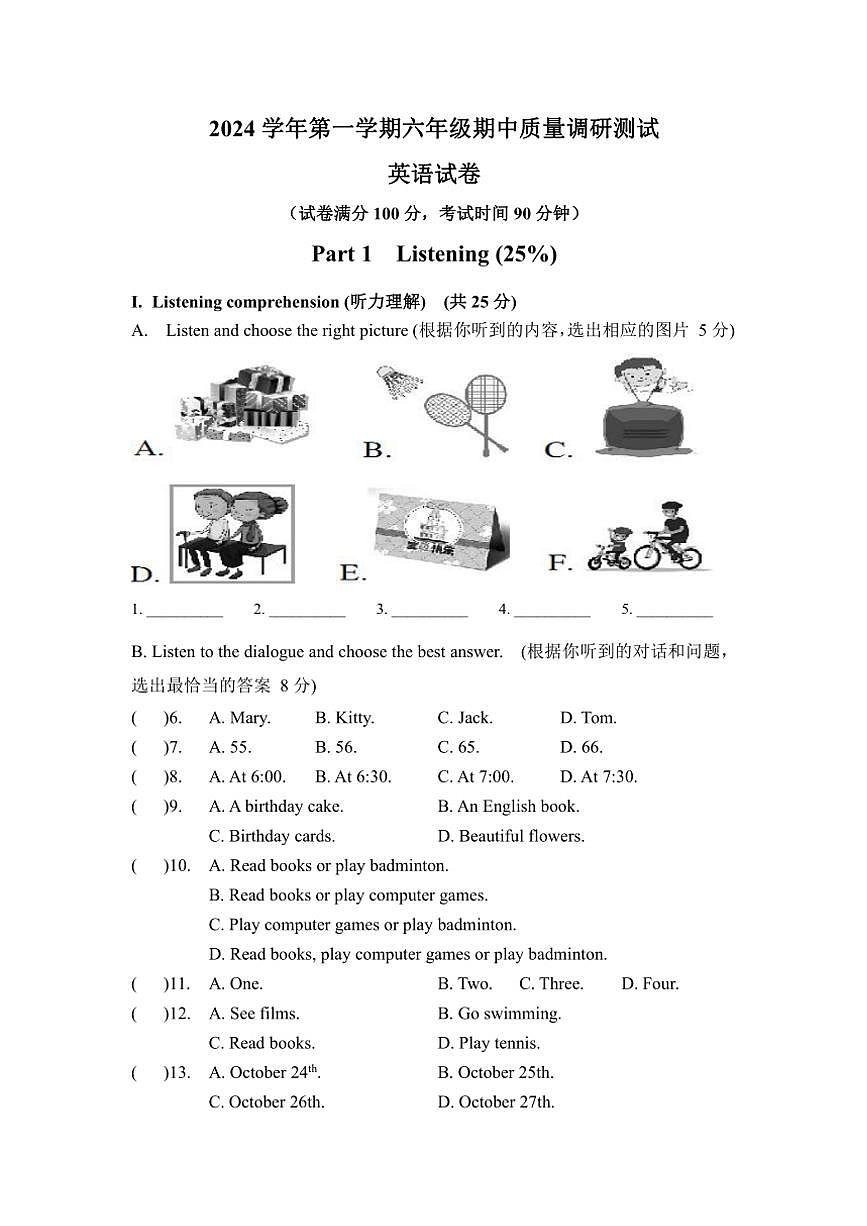 上海市崇明區(qū)九校聯(lián)考(五四制)2024～2025學(xué)年六年級(jí)(上)期中英語試卷(含答案)第1頁