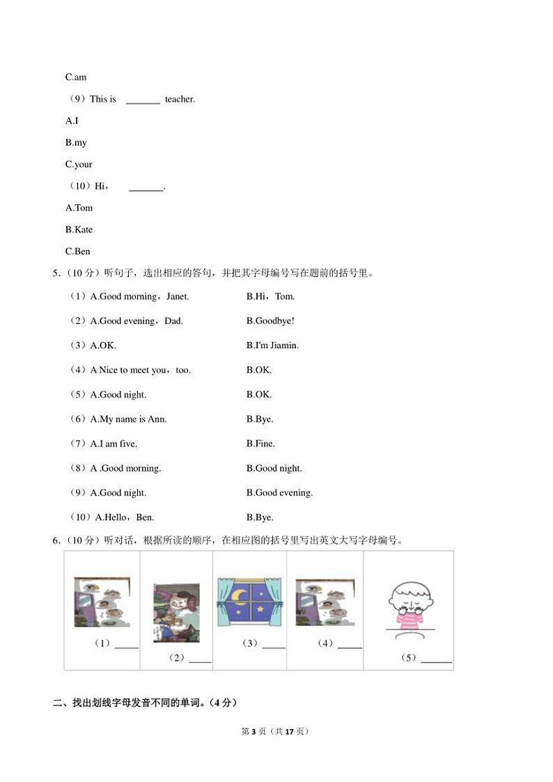 2023~2024学年广东省广州市增城区荔城街第二小学三年级(上)期中英语试卷(含解析)第3页