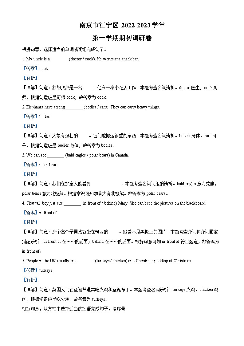 精品解析:2022-2023学年江苏省南京市江宁区译林版(三起)五年级上册期末测试英语试卷(解析版)第1页