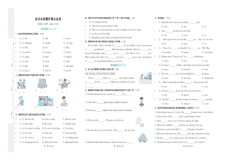 江苏省南京市鼓楼区2021-2022学年五年级下学期期末英语试题第1页