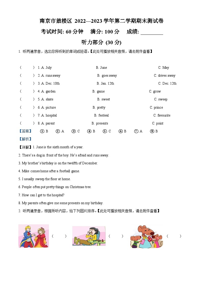 精品解析:2022-2023学年江苏省南京市鼓楼区译林版(三起)五年级下册期末英语试卷(解析版)01