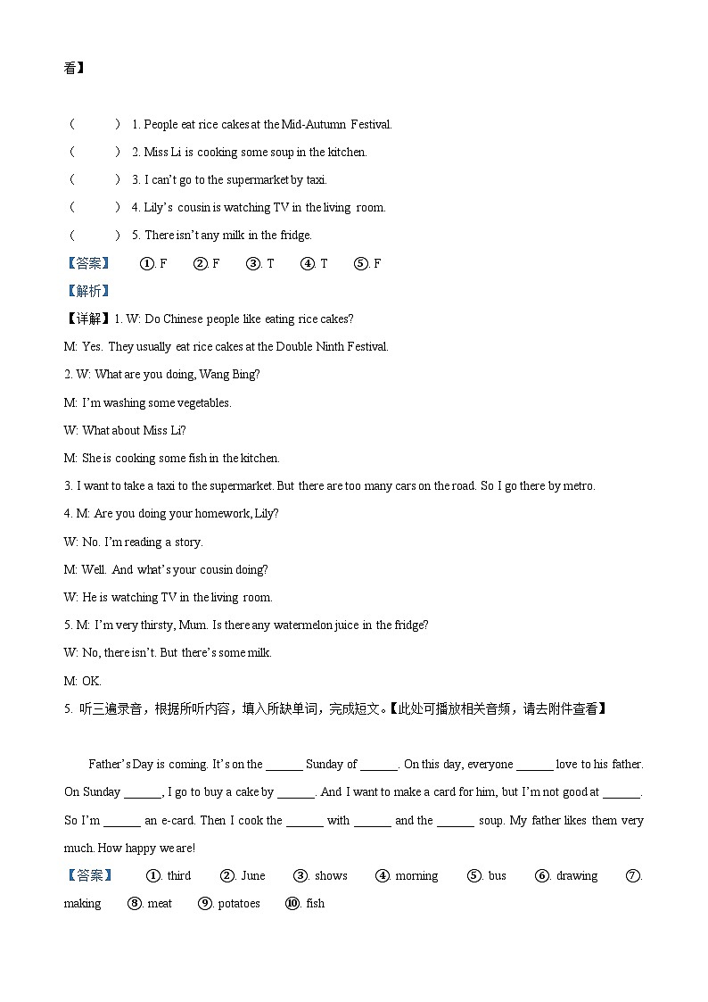 精品解析:2022-2023学年江苏省南京市鼓楼区译林版(三起)五年级下册期末英语试卷(解析版)03