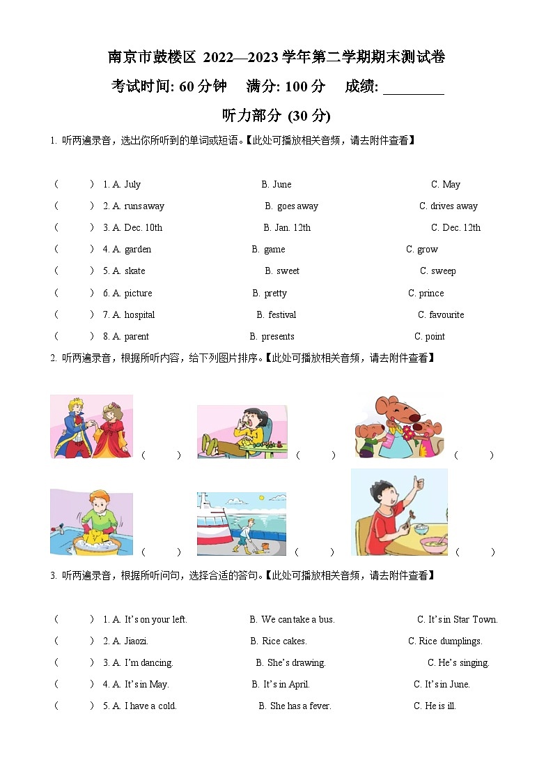 精品解析:2022-2023学年江苏省南京市鼓楼区译林版(三起)五年级下册期末英语试卷(原卷版)第1页
