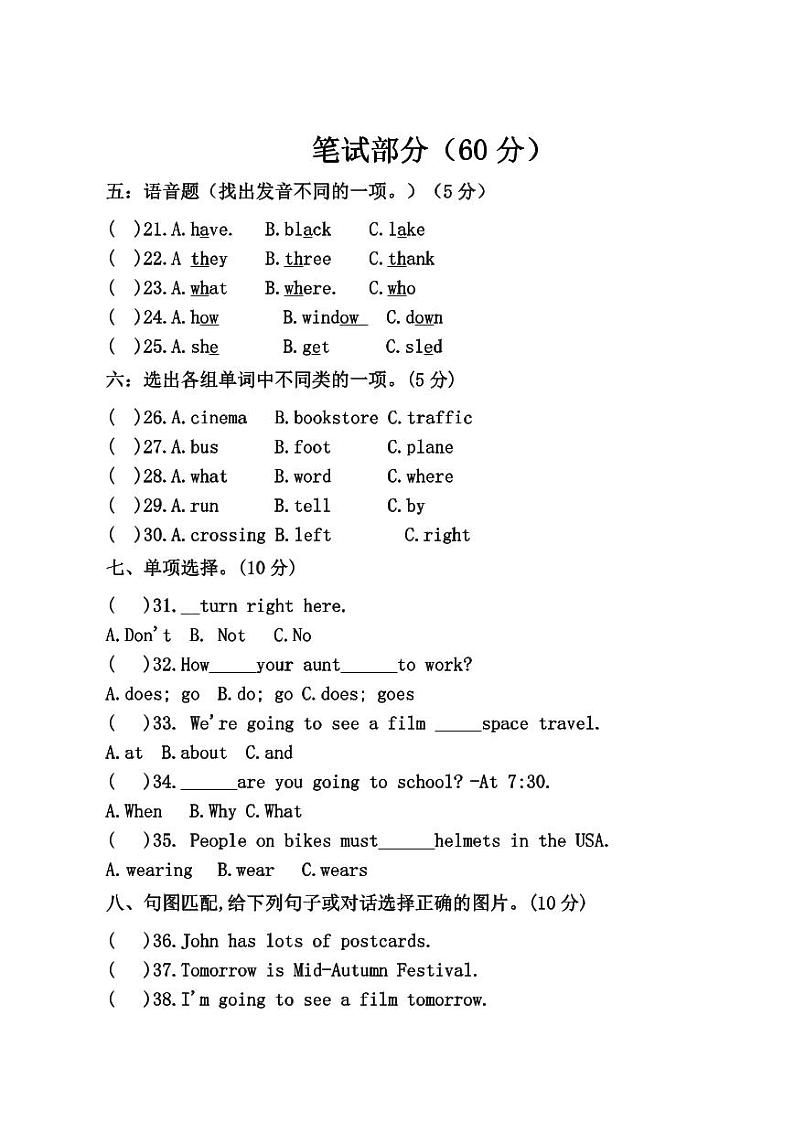 六年级期中考试卷第2页