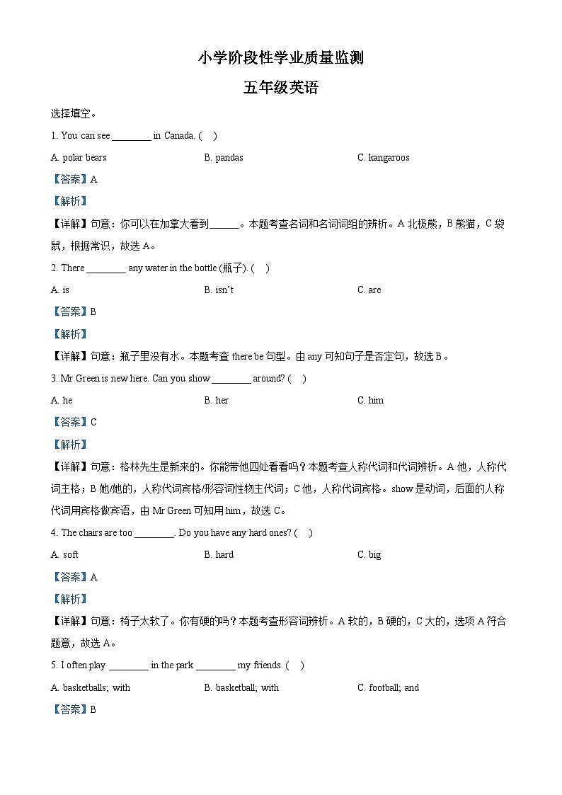 精品解析:2024-2025学年江苏省连云港市东海县译林版(三起)五年级上册期中测试英语试卷(解析版)第1页