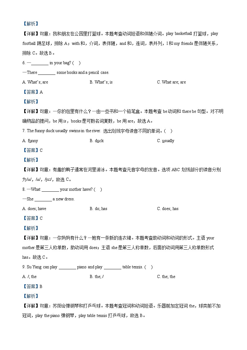 精品解析:2024-2025学年江苏省连云港市东海县译林版(三起)五年级上册期中测试英语试卷(解析版)第2页