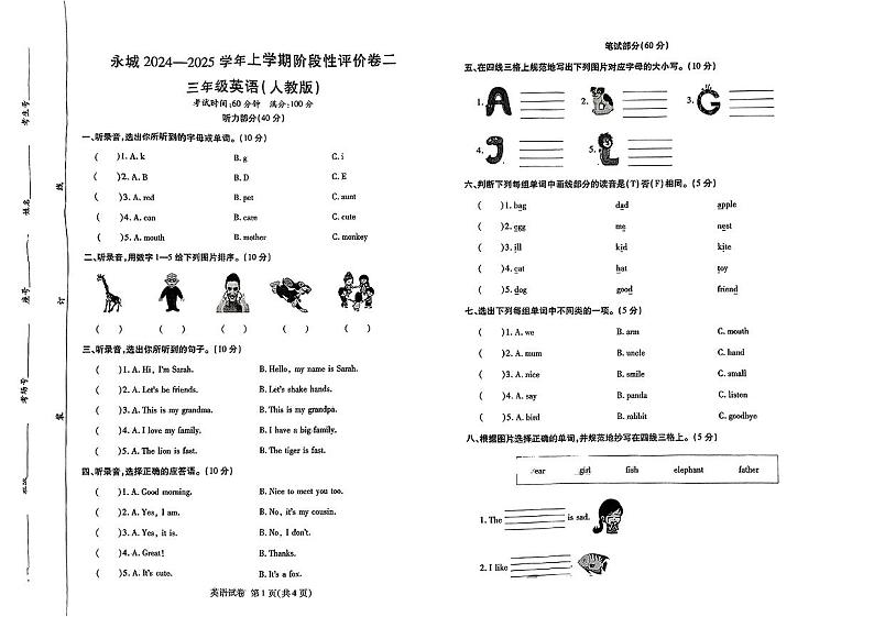 河南省永城市2024-2025学年度第一学期期中三年级英语试卷第1页