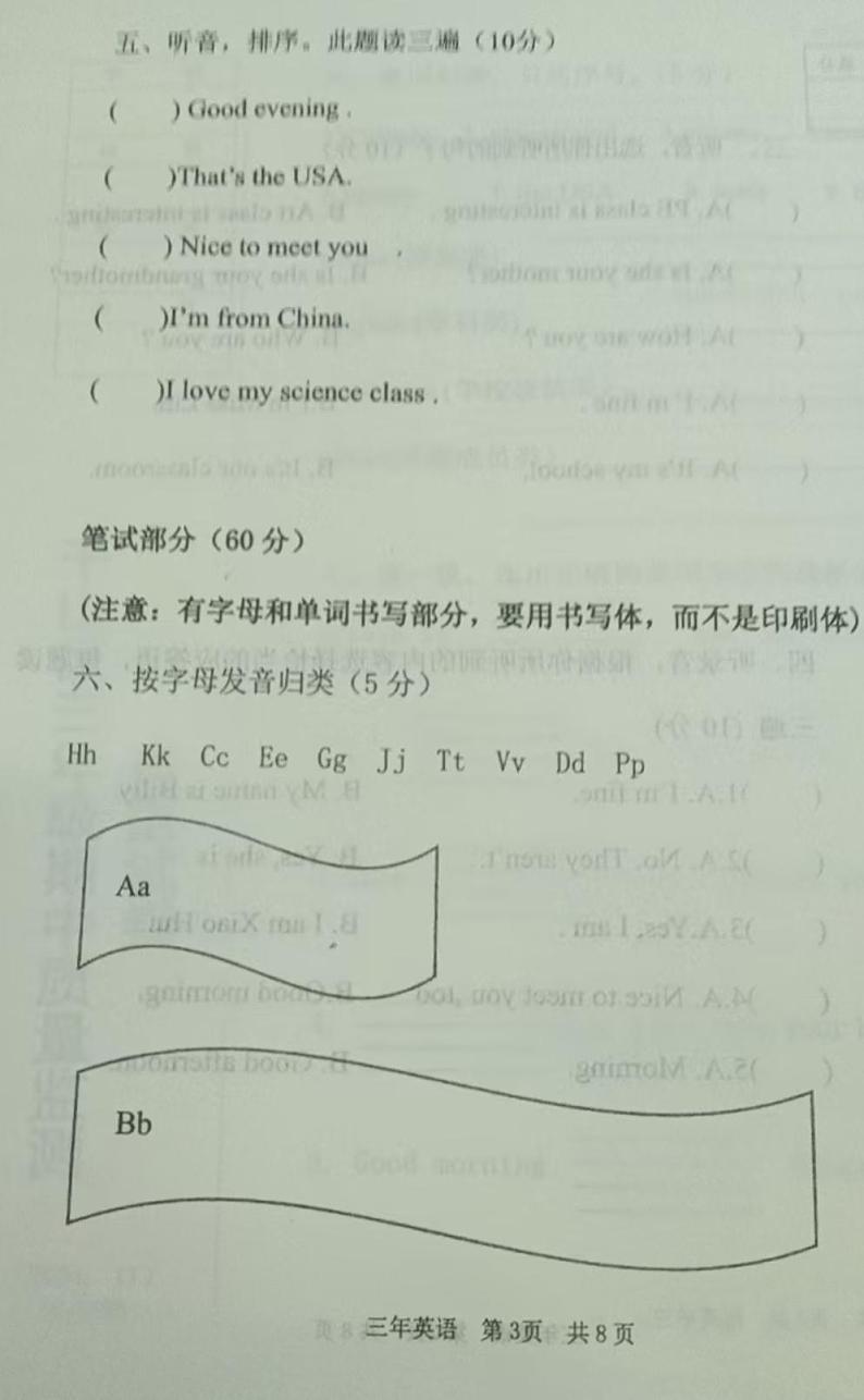 三年级英语。第3页