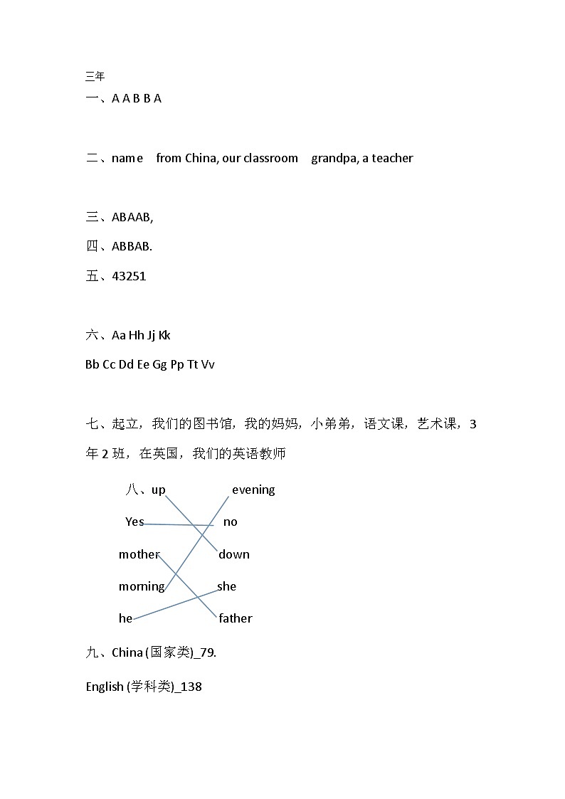 3年答案与听力第1页