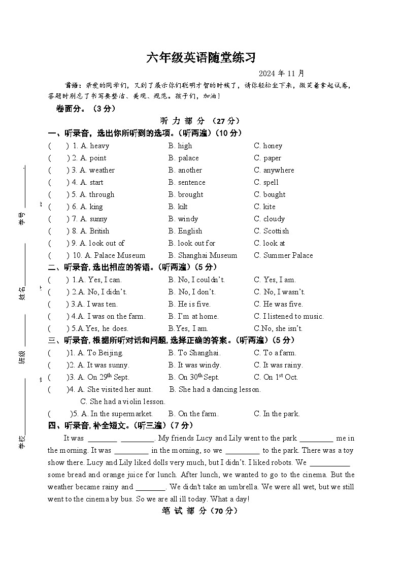 六年级英语随堂练习第1页