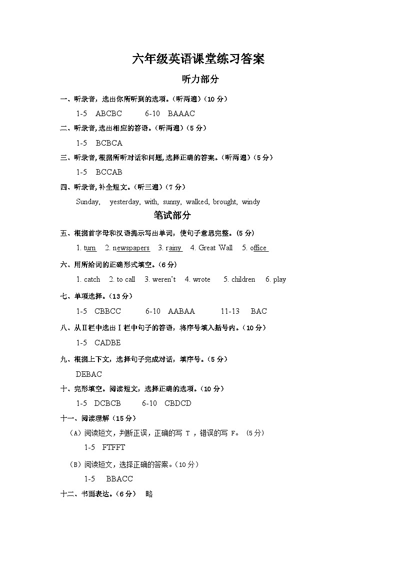 六年级英语课堂练习答案第1页