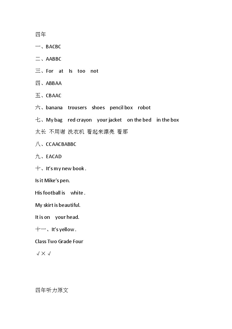 4年答案与听力第1页