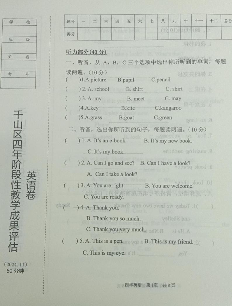 四年级英语第1页