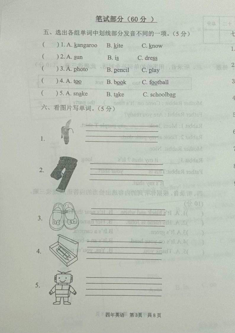 四年级英语第3页