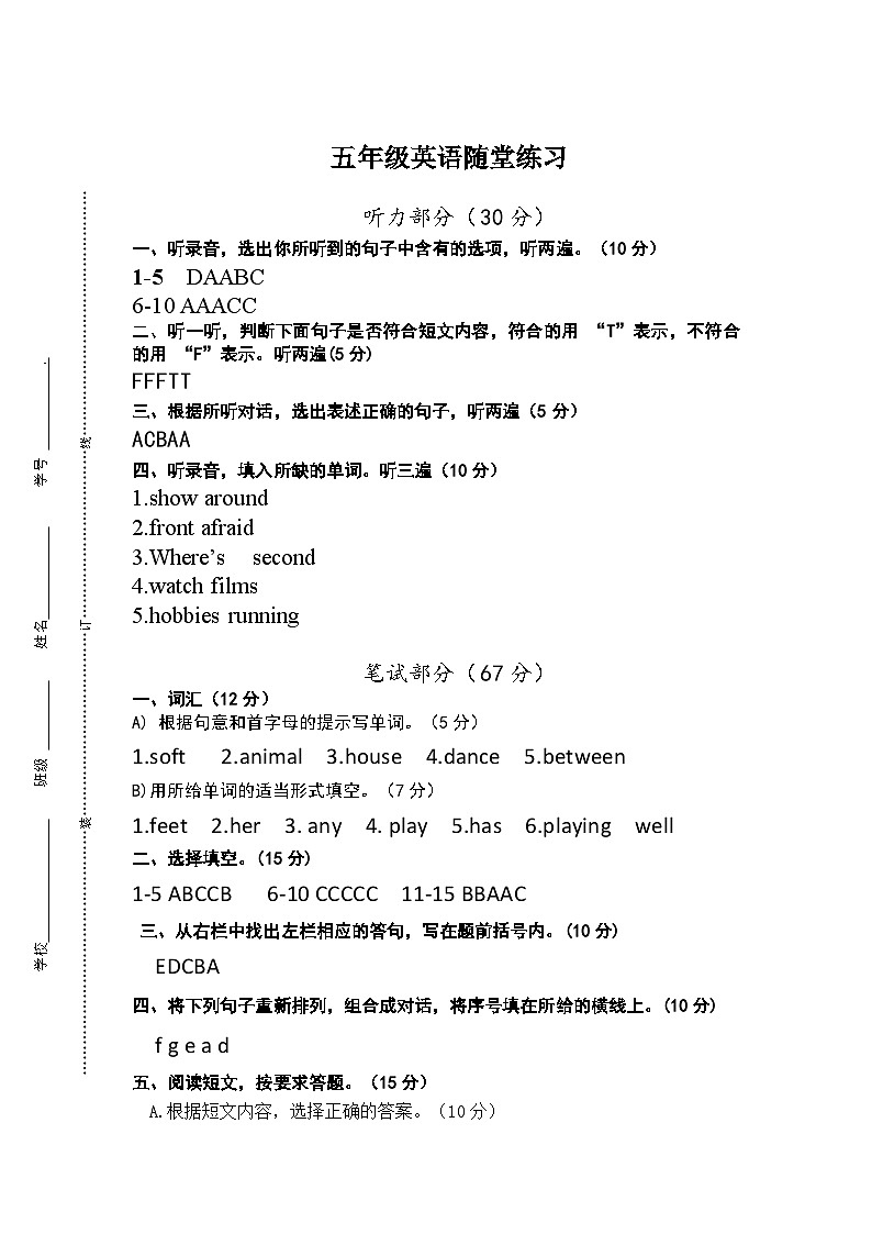 五年级英语随堂练习答案第1页