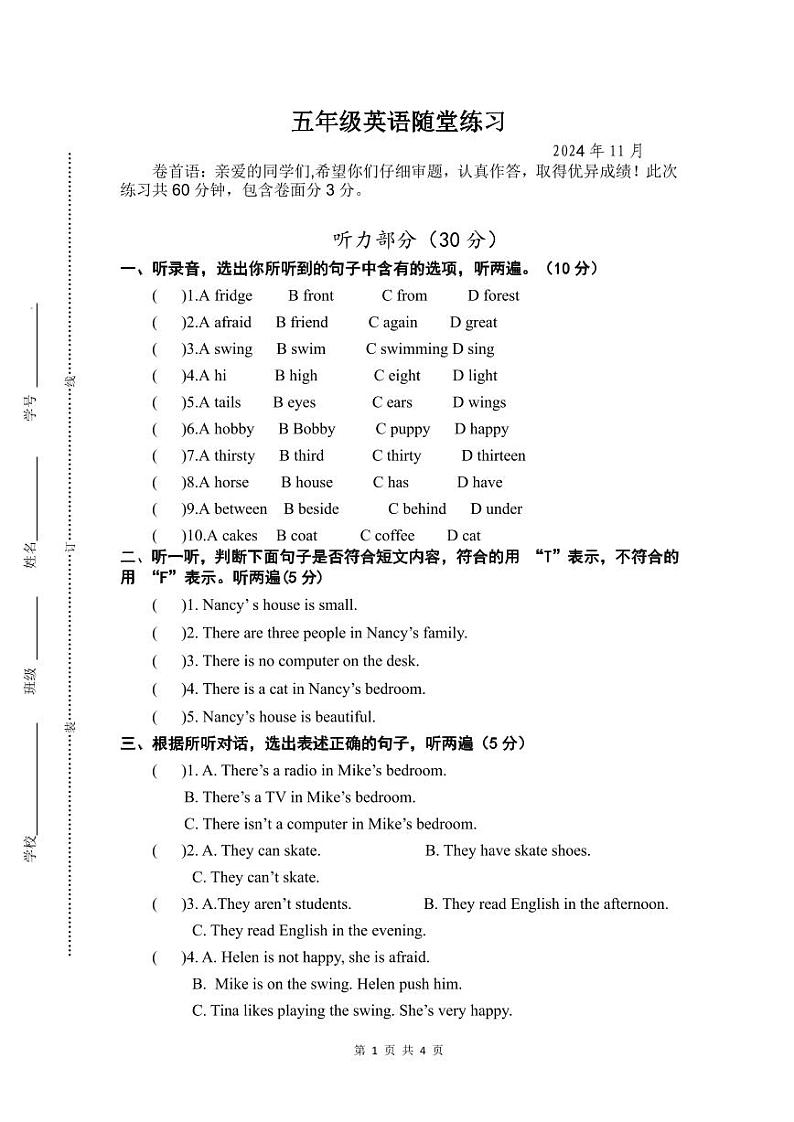 2024年秋学期五年级英语随堂练习第1页
