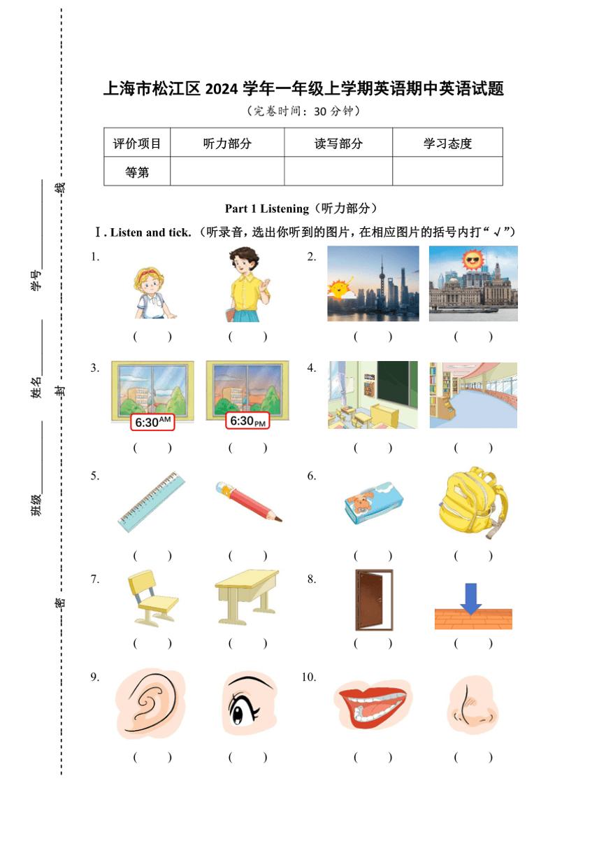 上海市松江区2024～2025学年一年级上学期期中英语试题（含答案）