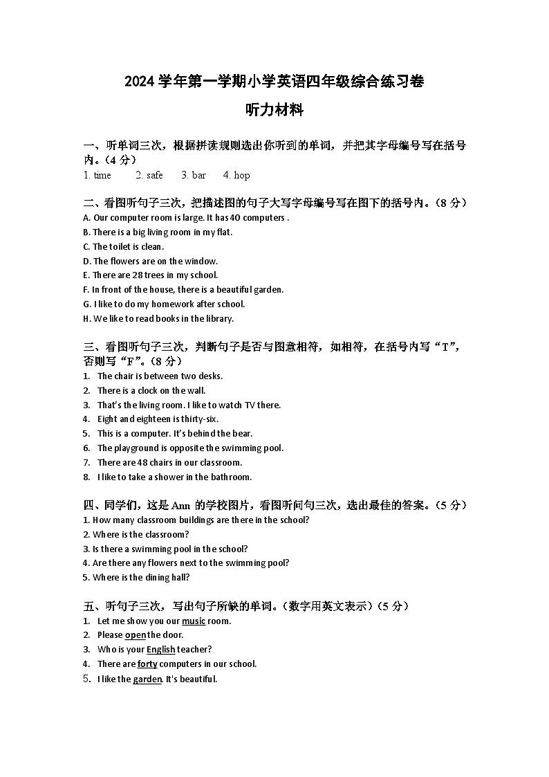 广州市花都区2024学年第一学期小学英语四年级期中综合练习卷听力材料和参考答案第1页