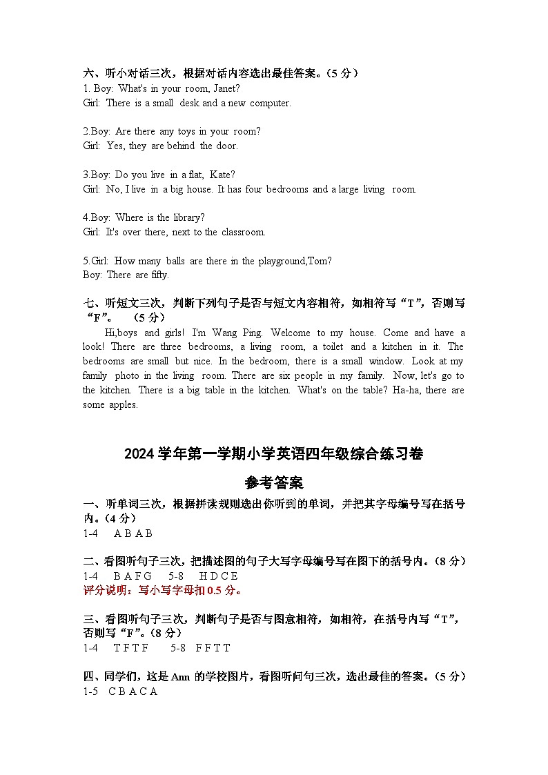 广州市花都区2024学年第一学期小学英语四年级期中综合练习卷听力材料和参考答案第2页