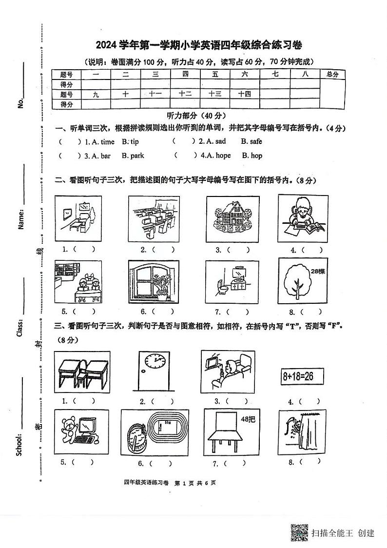 广州市花都区2024学年第一学期四年级英语期中综合练习卷第1页