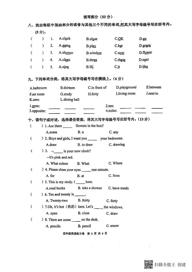 广州市花都区2024学年第一学期四年级英语期中综合练习卷第3页