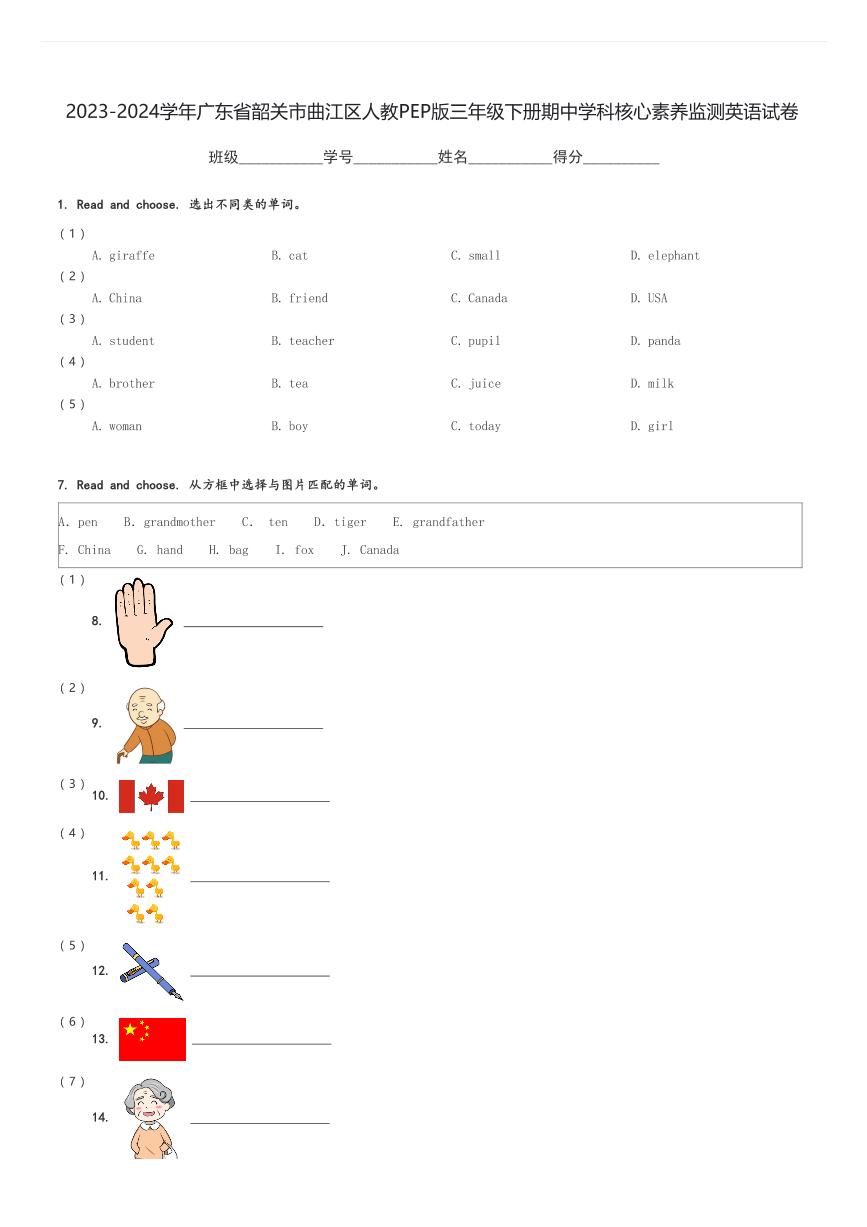 2023-2024学年广东省韶关市曲江区人教PEP版三年级下册期中学科核心素养监测英语试卷(含解析)