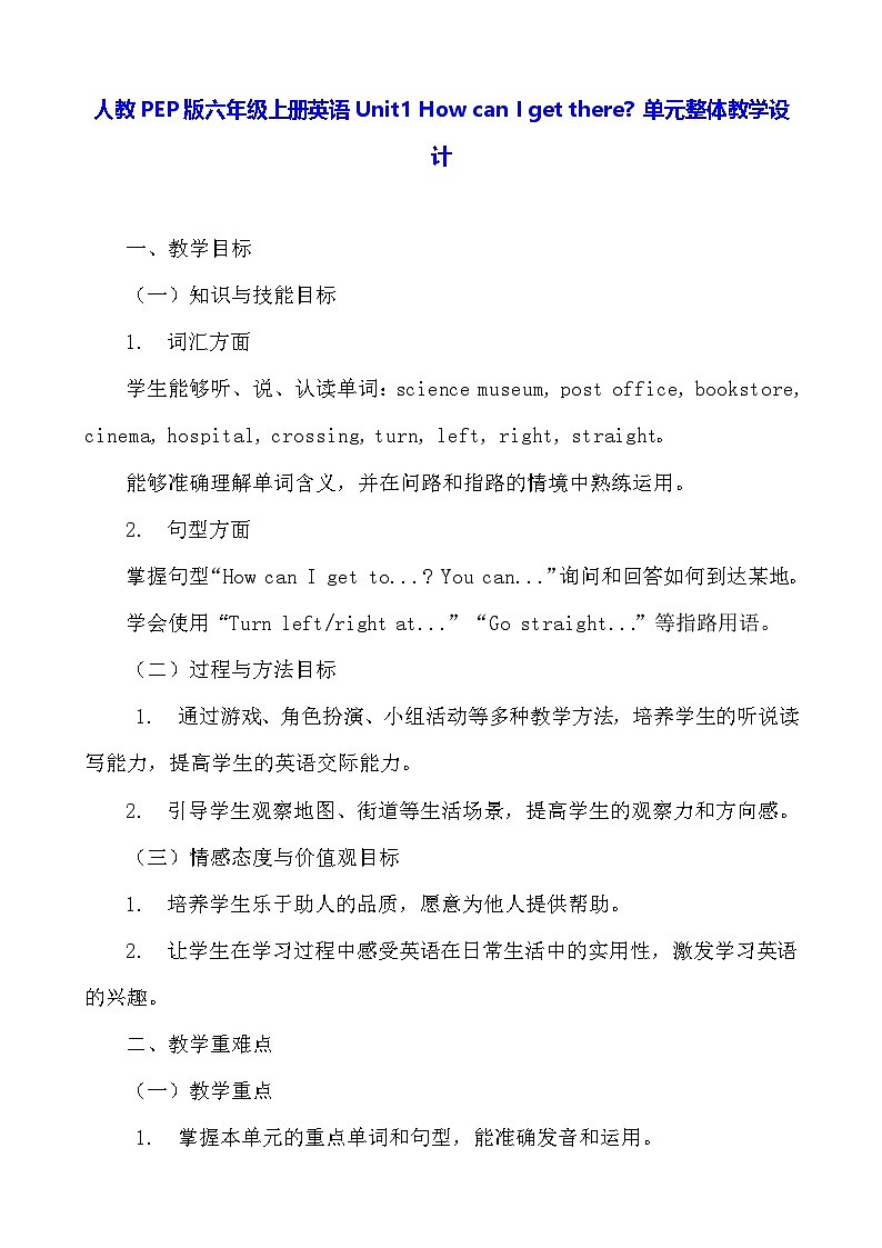 人教PEP版六年级上册英语Unit1 How can I get there 单元整体教学设计第1页