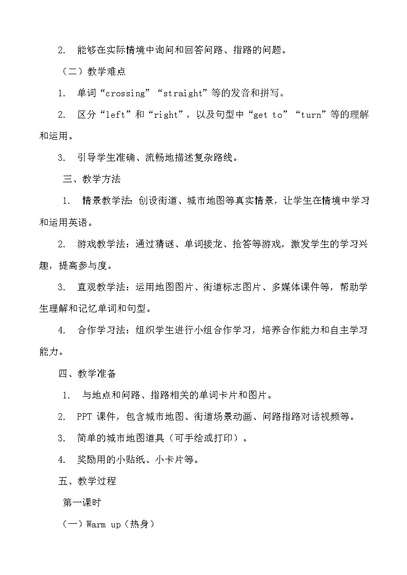 人教PEP版六年级上册英语Unit1 How can I get there 单元整体教学设计第2页