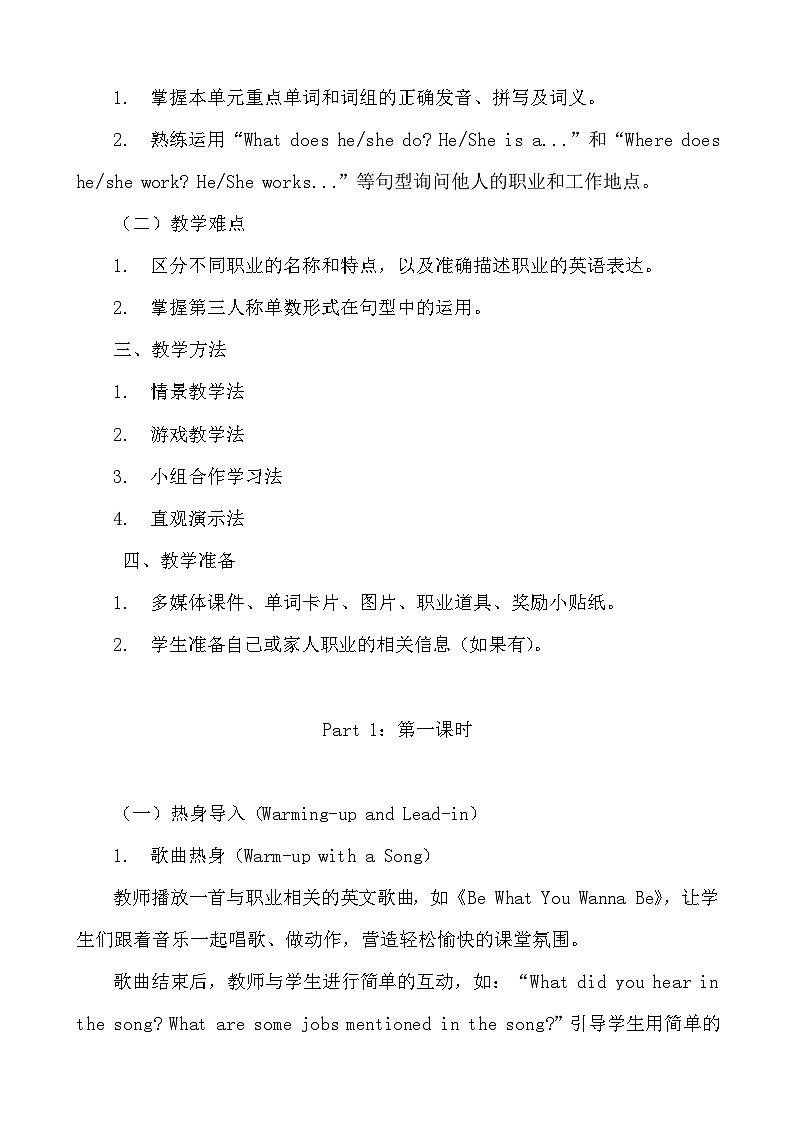 人教PEP版六年级上册英语Unit5 What does he do单元整体教学设计第2页