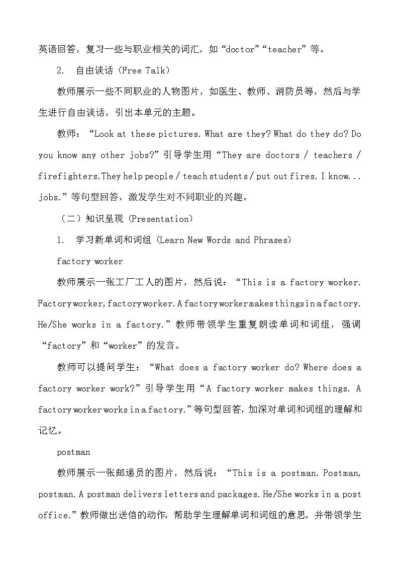 人教PEP版六年级上册英语Unit5 What does he do单元整体教学设计第3页