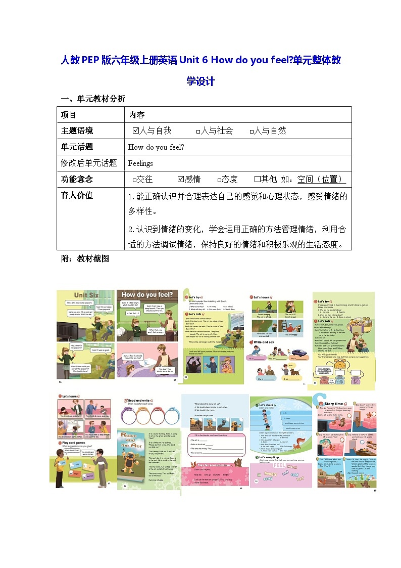 人教PEP版六年级上册英语Unit 6 How do you feel单元整体教学设计第1页