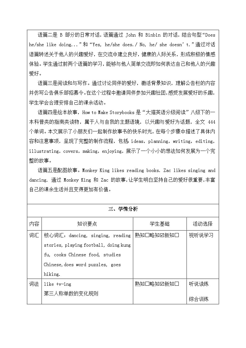 人教PEP版六年级上册英语Unit4 I have a pen pal大单元整体教学设计第3页