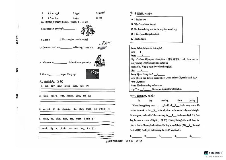 2024-2025学年上学期山东省德州经济开发区长河小学、康博小学五年级英语期中试卷第2页
