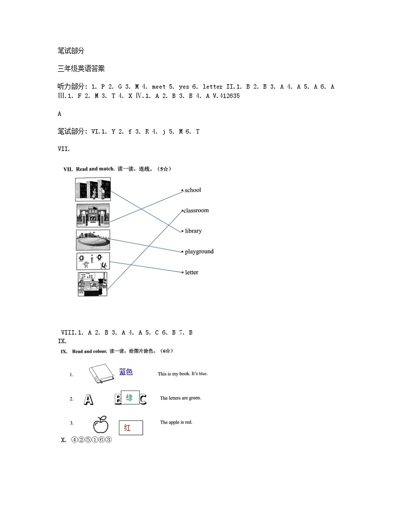 三年级英语答案第1页