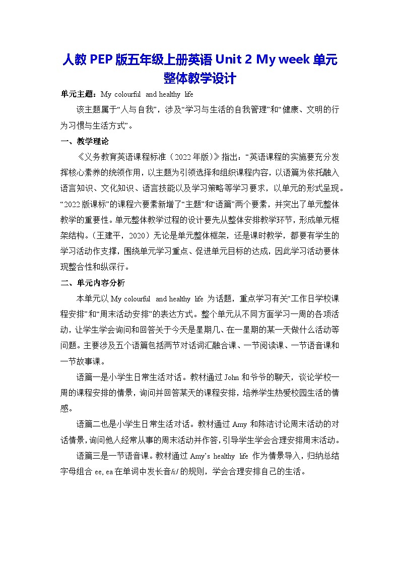 人教PEP版五年级上册英语Unit 2 My week单元整体教学设计01