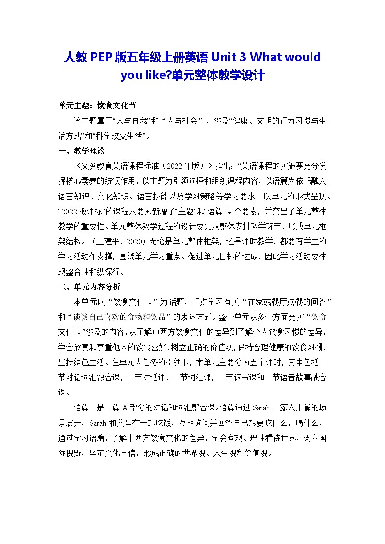 人教PEP版五年级上册英语Unit 3 What would you like单元整体教学设计第1页