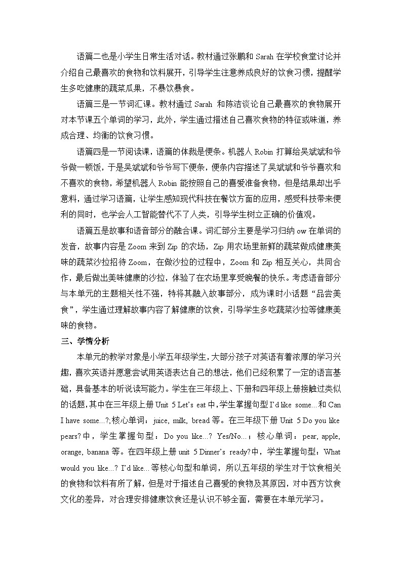 人教PEP版五年级上册英语Unit 3 What would you like单元整体教学设计第2页