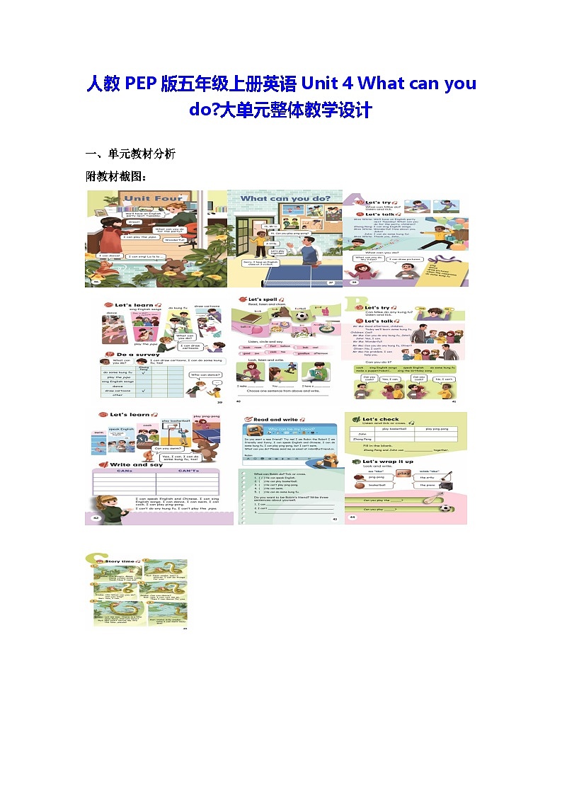 人教PEP版五年级上册英语Unit 4 What can you do大单元整体教学设计01