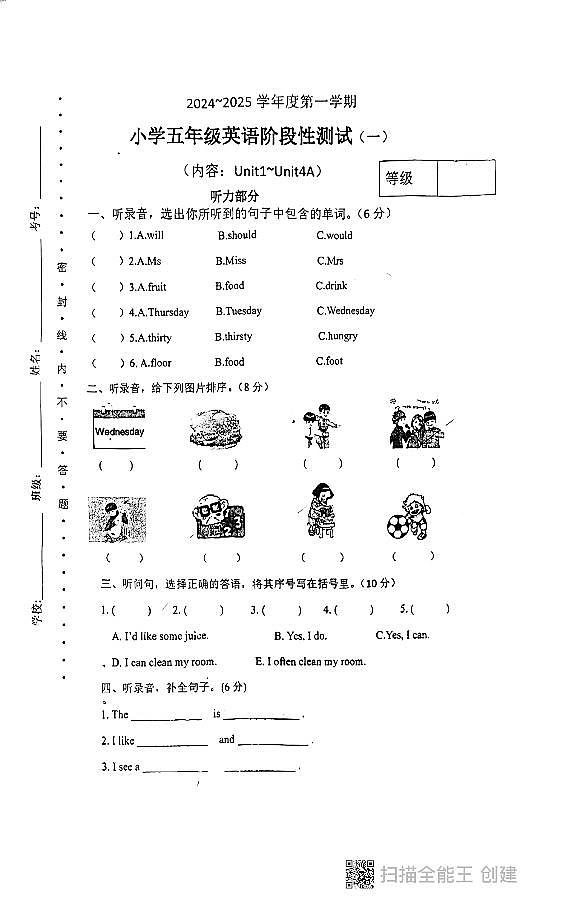 广东省汕头市潮阳区多校2024-2025学年五年级上学期期中英语试题第1页
