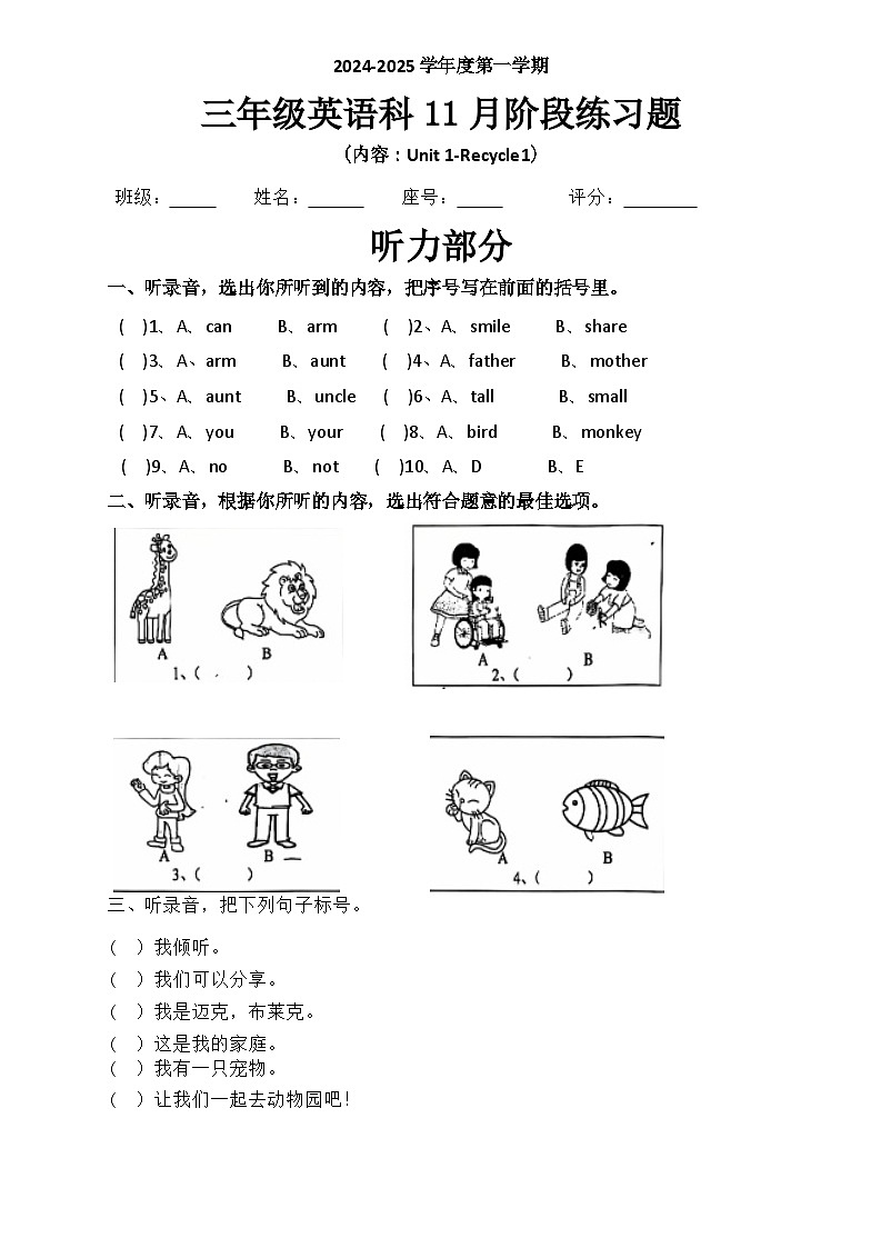广东省揭阳市榕城区梅云镇梅畔中心小学2024-2025学年三年级上学期11月月考英语试题01
