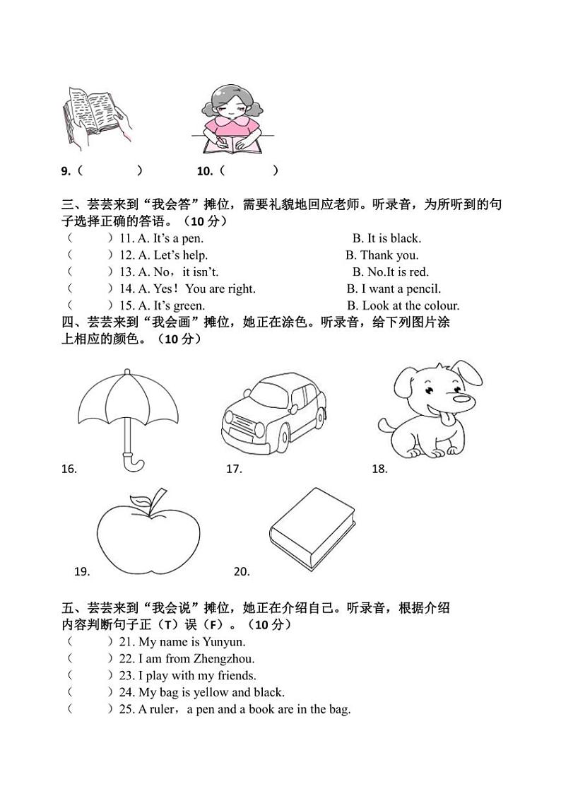 河南省洛阳市洛宁县2024~2025学年三年级(上)期中英语试卷(含答案,)第2页