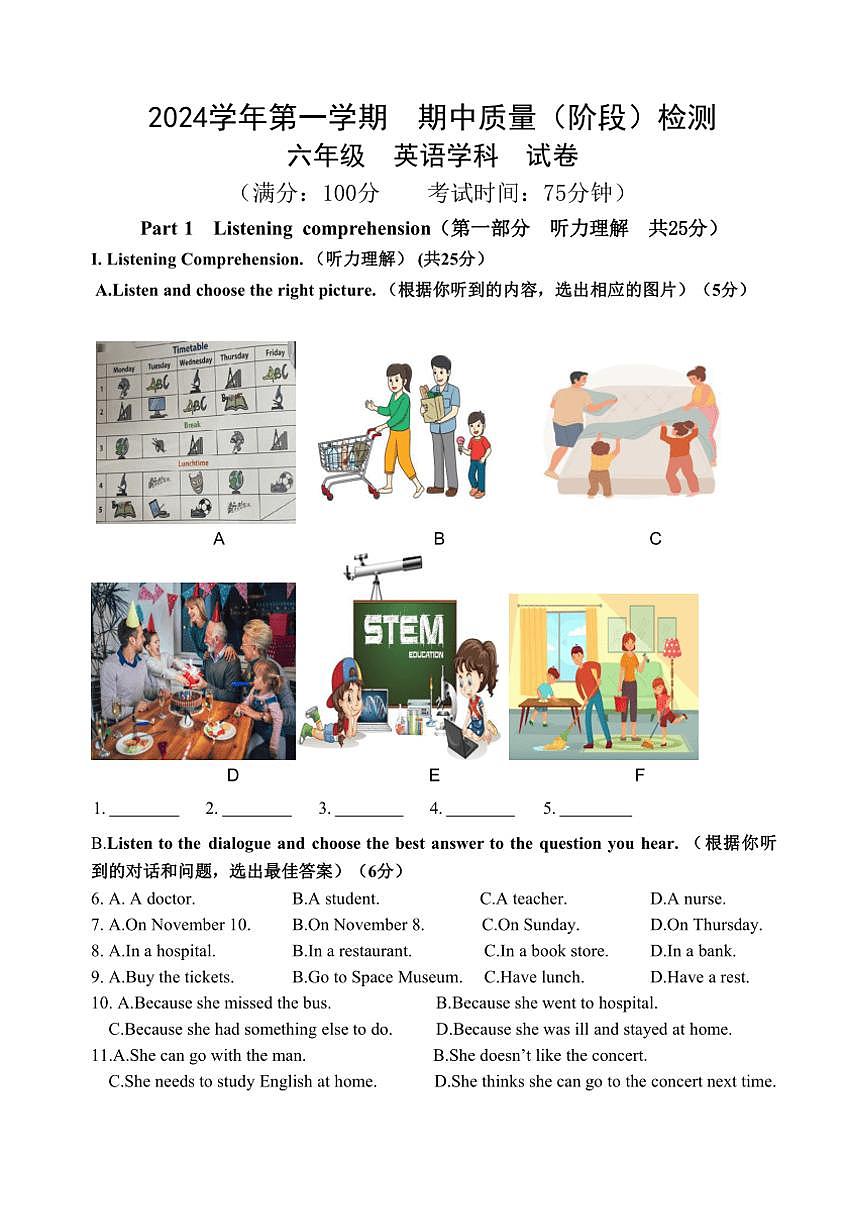 上海市浦東新區(qū)2024～2025學(xué)年六年級(上)期中英語試卷(含答案，)第1頁
