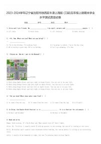 2023-2024學(xué)年遼寧省沈陽市鐵西區(qū)牛津上海版(三起)五年級上冊期末英語試卷(含解析)