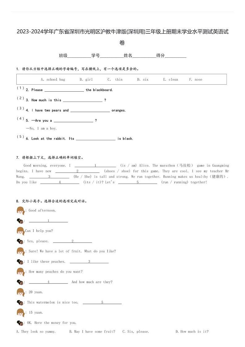 2023-2024学年广东省深圳市光明区沪教牛津版(深圳用)三年级上册期末英语试卷(含解析)第1页