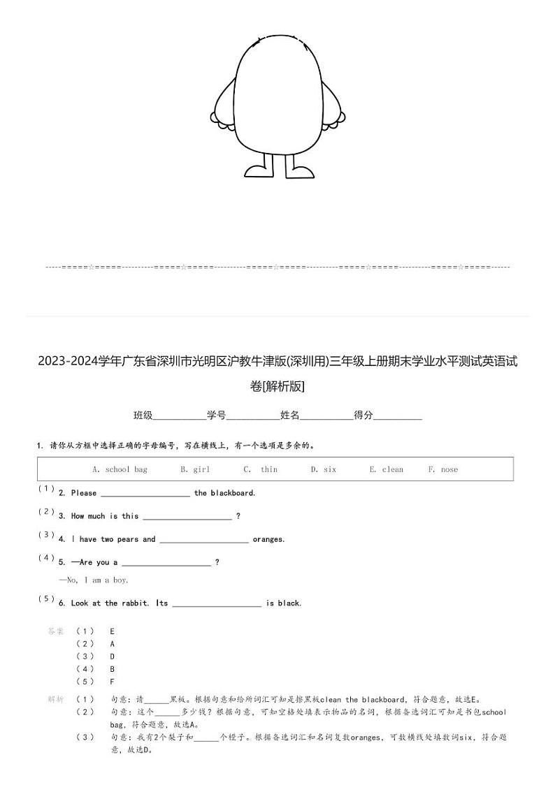 2023-2024学年广东省深圳市光明区沪教牛津版(深圳用)三年级上册期末英语试卷(含解析)第3页