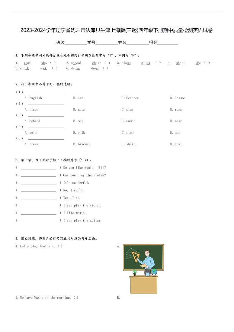 2023-2024学年辽宁省沈阳市法库县牛津上海版(三起)四年级下册期中质量检测英语试卷(含解析)第1页